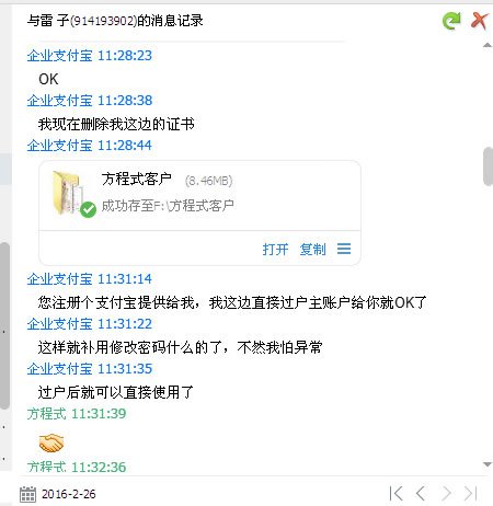網上出售企業支付寶騙局，不看會后悔哦