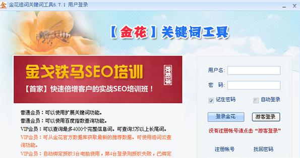 1473349697372784.jpg 關鍵詞挖掘:金花關鍵詞工具
